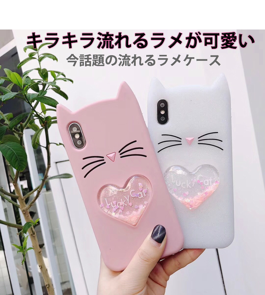 楽天市場 送料無料 スマホ ケース アイフォンケース Iphoneケース 猫耳 ラメ 液体 キラキラ ソフト 猫型 女子 女性 Iphoneカバー Iphone X Iphone Xs Iphone7 Iphone8 Iphone Xr かわいい 可愛い オシャレ おしゃれ ネコ耳 ねこ お揃い ぷにぷに ハート スマホ アイランド