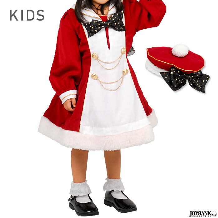 楽天市場 アウトレット Kids サンタ コスチューム 90 1サイズ 子供服 ダンス衣装 こども キッズ クリスマス コスプレ Mignon Fun