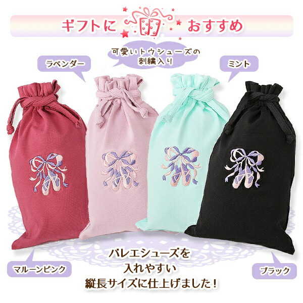 倉庫 バレエ用品 バレエシューズ入れにも トウシューズ刺繍入り 巾着袋 シューズケース トゥシューズ バレエ雑貨 ギフト プレゼント 巾着 誕生日 誕生日プレゼント 贈り物 プチギフト クリスマスプレゼント クリスマスギフト Whitesforracialequity Org
