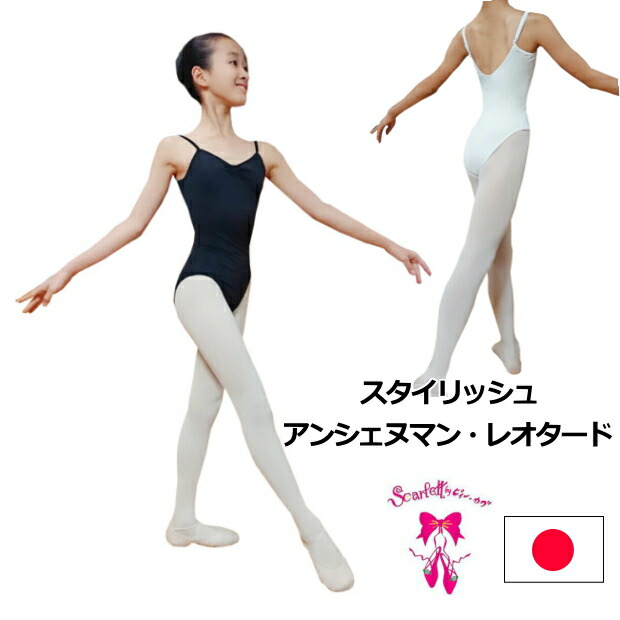 楽天市場】バレエ レオタード 子供 ジュニア【スカーレット