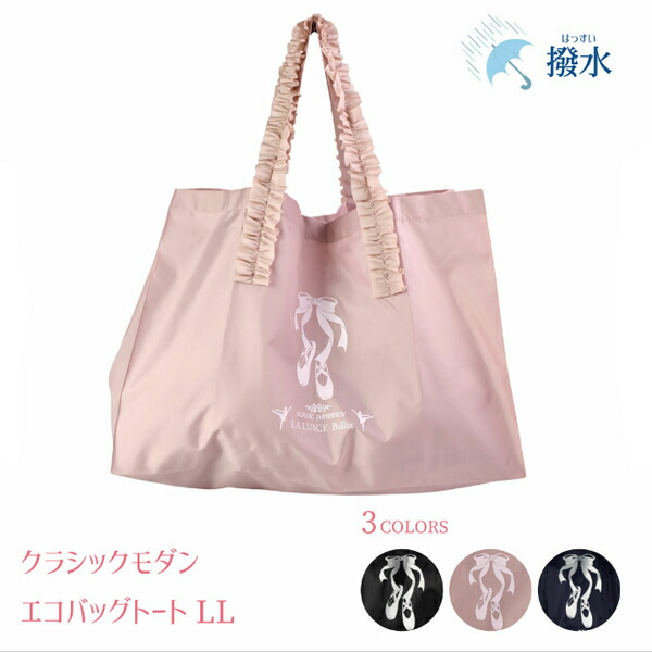 楽天市場】バッグ【ロイヤルバレエスクール】大容量 バレエ