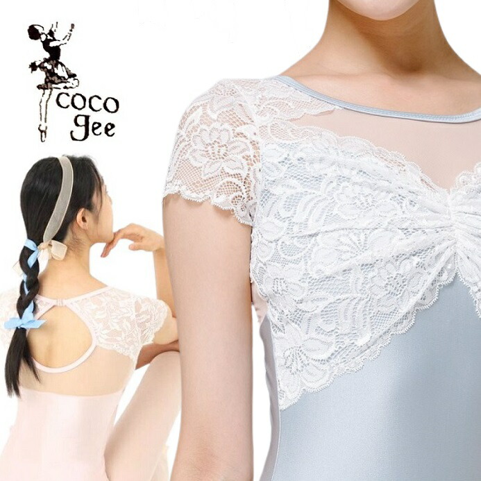 バレエ レオタード 大人 ジュニア 【 ココジ cocojee 】 バレエレオタード レース フレンチスリーブ 可愛い 【ブラカップ差し込み可】 バレエ用品　バレエウェア　エレガント レディース レッスン 着 ダンス ミニヨン 大人レオタード レースレオタード