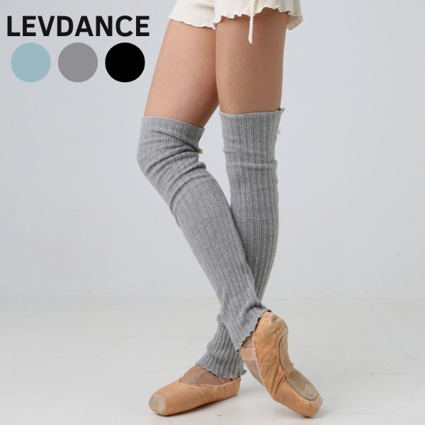新品未使用　LEVDANCE レヴダンス　レッグウォーマー 楽天市場】バレエ レッグウォーマー【LEVDANCE/レヴダンス】ニー