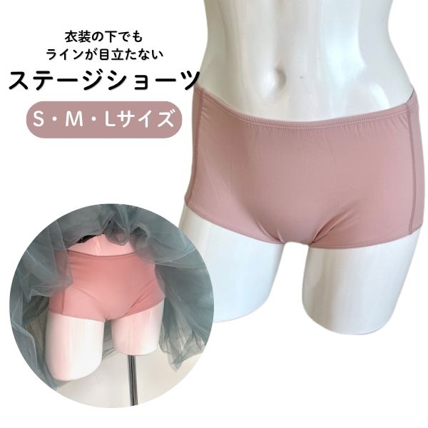 【ミニヨン】バレエ ステージショーツ  発表会 インナー 下着