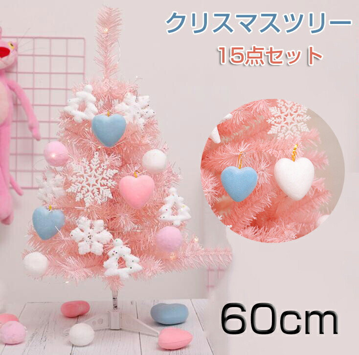 クリスマス 飾り オブジェ 置物 ピンク 楽天市場】60cm ピンククリスマスツリーセット 卓上ツリー 60cm ミニ