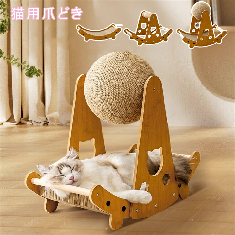 楽天市場】猫用 爪とぎボール 爪とぎ おしゃれ 室内 据え置き 人気