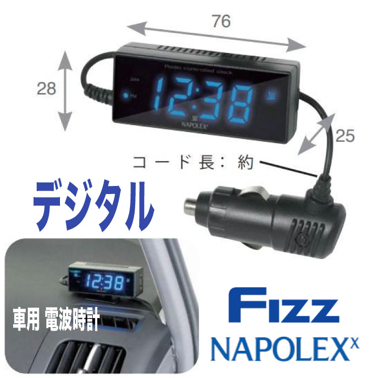 【楽天市場】車用電波時計 Fizz-870 ブラック ブルーLED カープラグ 