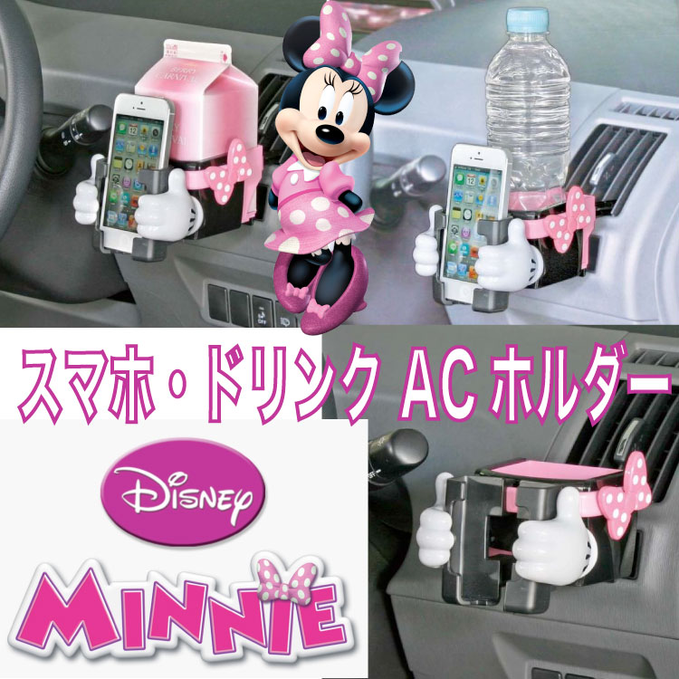 楽天市場】ミッキーマウスドリンクホルダー WD-361 カップホルダー