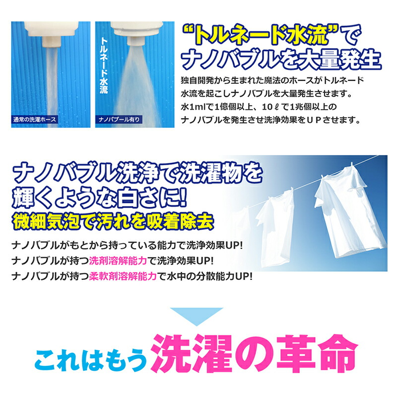 市場 洗濯革命ナノバブール 魔法のホース ナノバブルで洗浄力 取付簡単 消臭力UP お風呂革命ナノバブール 革命シリーズお買い得セット