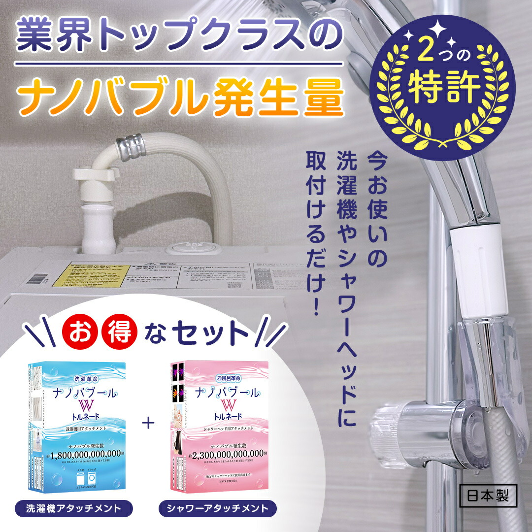 楽天市場】[TVで話題/メーカー直営]お風呂革命 NEW ナノバブール