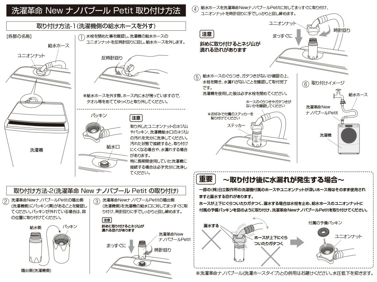 市場 洗濯革命Newナノバブール 小さくなっても効果は抜群 プチ 今お使いの洗濯機がナノバブル洗濯機に変身 Petit 魔法の洗濯機用アタッチメント