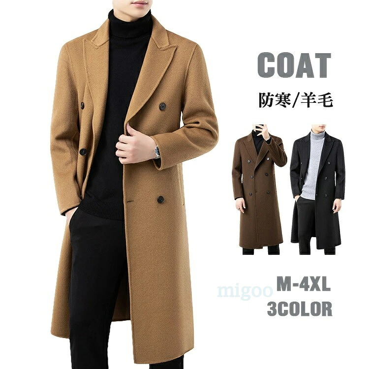 ウールコート メンズ ウール100% コート 厚地 ロングコート 羊毛 カシミヤ コート 防寒 カシミヤ ビジネスコート チェスターコート 防寒着 通勤コート 紳士服 大きいサイズ 冬
