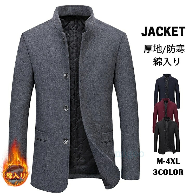 チェスターコート メンズ 綿入り ウールコート 厚地 カシミヤコート ロングコート ビジネスコート 春先 冬服 防寒着 通勤コート 紳士服