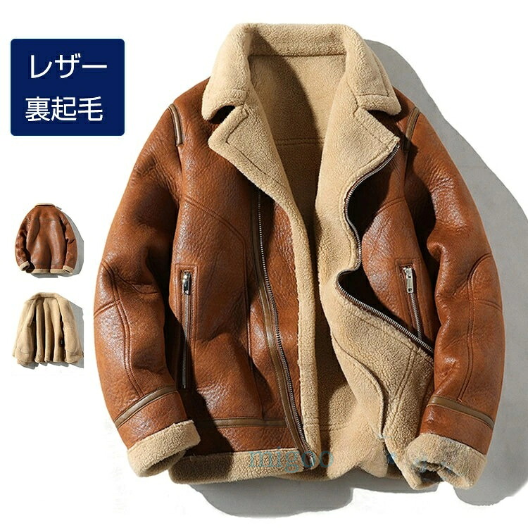 ムートンジャケット メンズ 厚手 ムートンコート ライダース ボアジャケット 厚地 裏起毛 レザージャケット 防寒 ムートン ブルゾン 厚手 カジュアル 大きいサイズ 秋冬服|migoo
