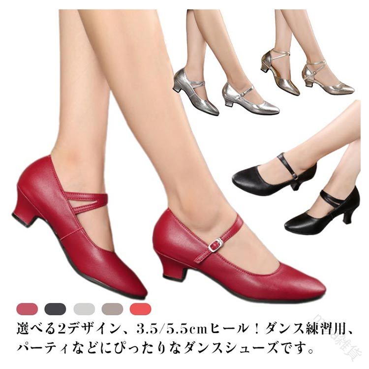 社交 ダンス シューズ レディース 上級者 初心者 社交 ダンスシューズ ラテン ダンスシューズ 本革 ヒール 3.5cm 5.5cm 室内 室外 ジャズダンス フォークダンス 舞台 痛くない エレガント