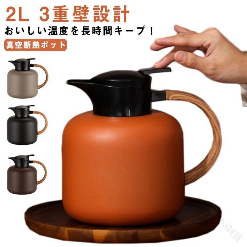 朝のコーヒーも夜のお茶も保温保冷で美味しく 広口2Lポットで家族の水分補給を楽々サポート オフィス卓上にも最適なスタイリッシュデザイン