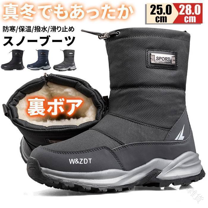 雪道快適 メンズ防寒ブーツ 軽量ショートタイプ アウトドアアクティブ 防水性能 雪山歩行 冬の足元安定