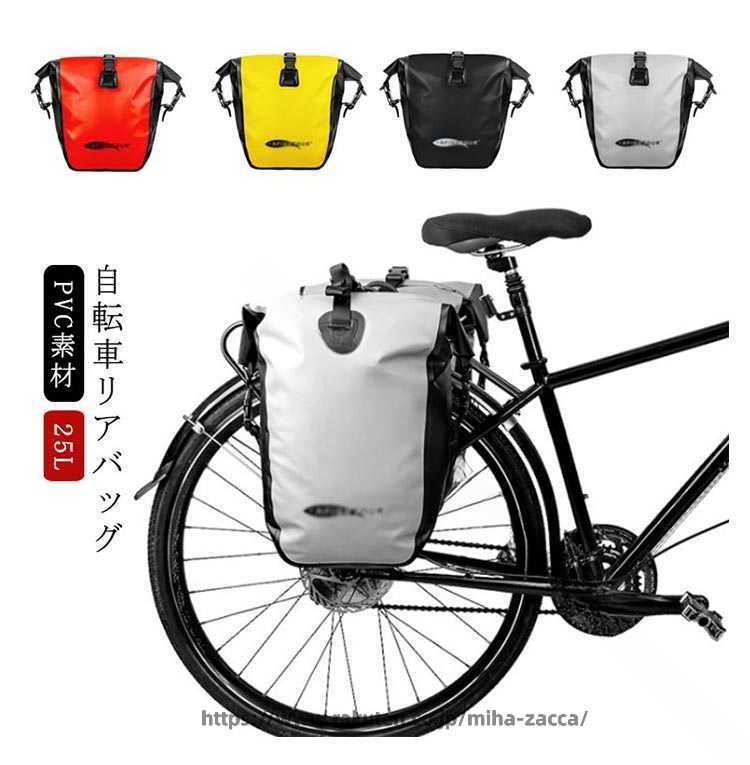 銀輪 片方御徒面子 25L PVC原料品 雨合羽 後ろ側御徒面子 大型 パニアバッグ 照りかえし産業 履歴御徒面子 循環過程 御徒面子 納める御徒面子 大電気容量 積貨委託貨物納める サイクリングバッグ 写真機御徒面子 犀クリ
