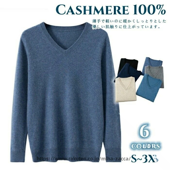 大人の秋冬スタイルに上質な輝き カシミヤセーターでビジネスシーンを格上げ 贈り物にも喜ばれる高級素材 暖かさとスタイルを両立 オフィスの冷え対策に最適｜miha雑貨