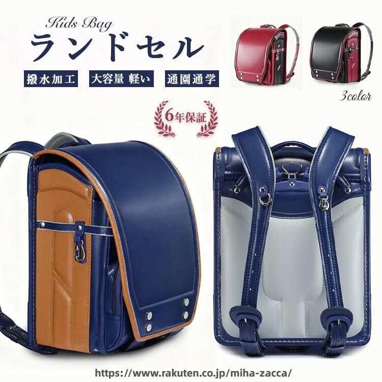 小 小学生 スタンダード 入学式 軽量 シンプル フラットファイル対応 A4 溺水防止 安全 PUレザー 6年間保証 軽い 女の子 男の子｜miha雑貨