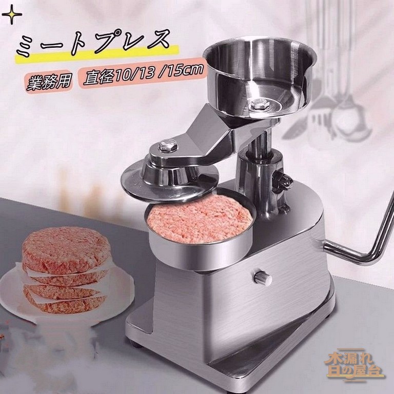 ミートプレス　ハンバーガー　業務用 ruistore2_wr2024-hbj-a01