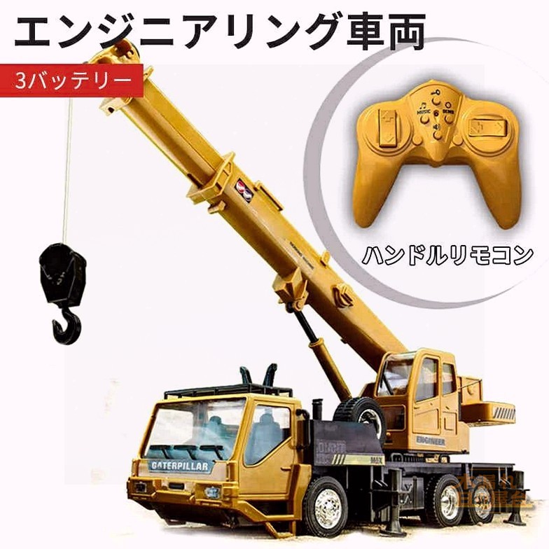 重機ラジコン 8ch パワーショベル 2.4G リモコンクレーン車 建機 3バッテリーラジコン デラックスショベルカー ラジコンカー 働く車シリーズ 車 RC リモコン回転360°パワーショベル 工事車両 重機 おもちゃ ショベルカー