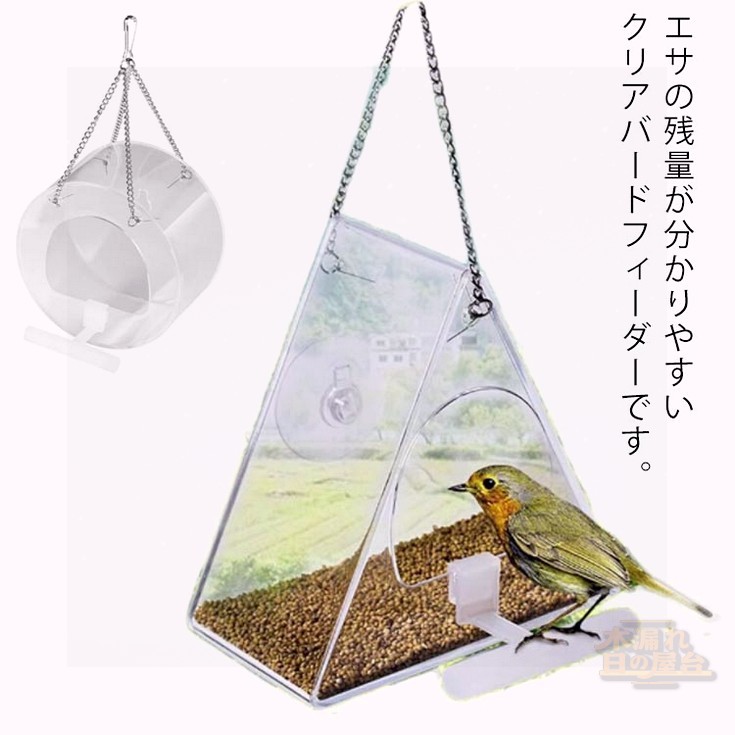 小鳥保護ケース　飼場桶 torippie_537-6800-9800