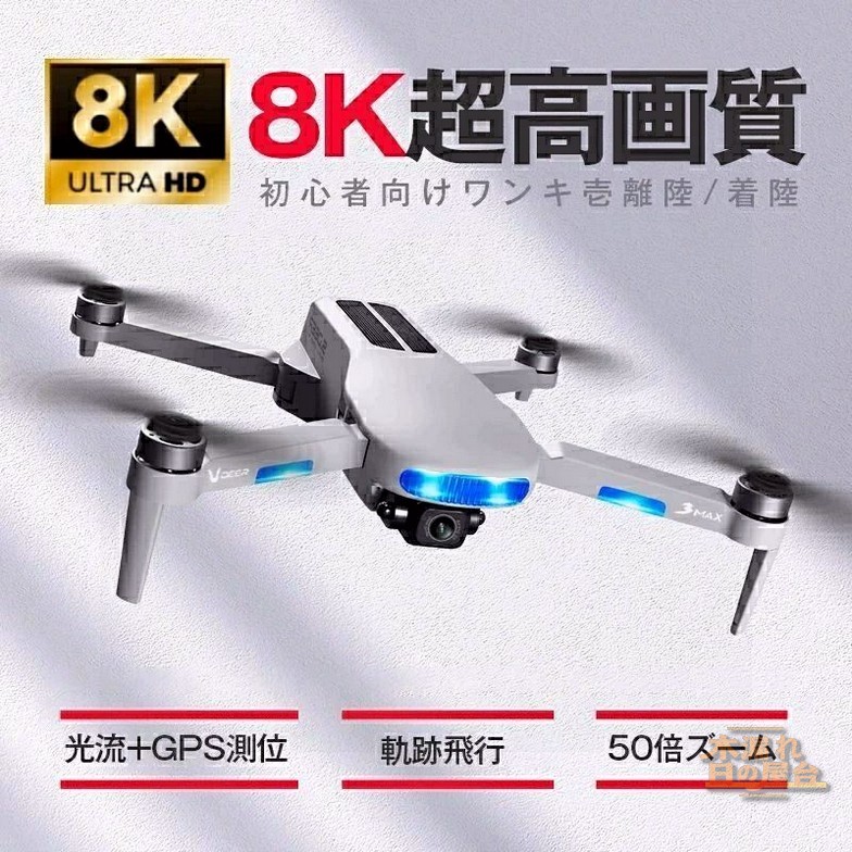 ドローン カメラ付き 初心者 小型 子供 8K バッテリー2個付き GPS搭載 空撮 スマホで操作可 WIFI FPV おもちゃ 誕生日 お祝い