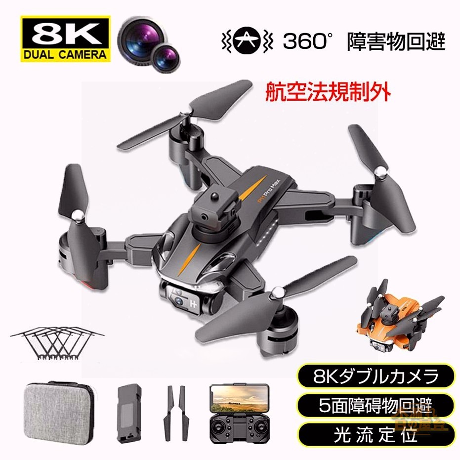 ドローン 8K HD 360°障害物回避 8Kダブルカメラ 5面障碍物回避 光流定位 免許不要 二重カメラ 100g未満 カメラ付き 子供 小型 高画質HD 初心者向け 小型 子供 折りたたみ スマホで操作可 携帯アプリ制御 高度維持 練習機 収納ケース リアルタイム ラジコン 軽量