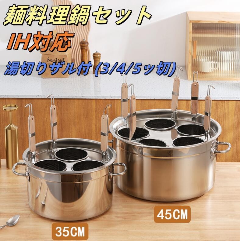 麺料理鍋セット 業務用 店舗用 ラーメン鍋 そば鍋 茹麺鍋セット おでん鍋 多機能 ガス火用 IH対応 ステンレス鋼製 湯切りザル付 5ッ切 食品グレード 極厚寸胴鍋 麺ゆでスープ鍋 業務用大｜miha雑貨