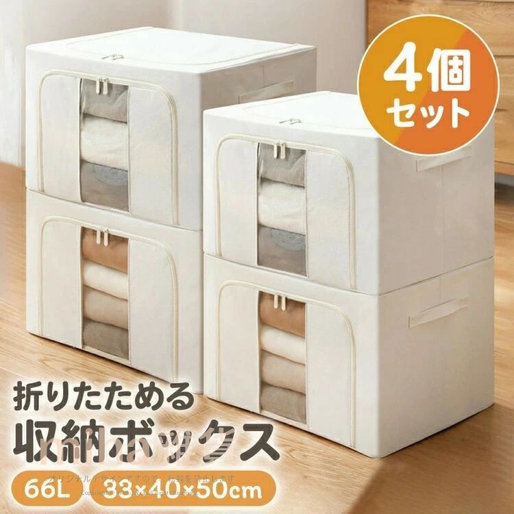 押し入れ トランク 車 収納ボックス 収納ケース 衣装ケース クローゼット 布 66L 折りたたみ ふた付き 蓋付き 前開き 積み重ね 衣替え 整理整頓 おもちゃ箱 単品 窓付き|miha雑貨
