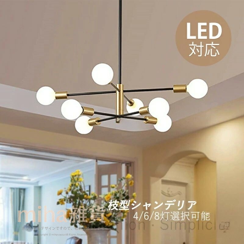 シャンデリア 大型 北欧 おしゃれ ペンダントライト LED対応 天井照明器具 6畳~10畳 大きめ シーリングライト 吹き抜け 玄関 ダイニング 天井ライト シンプル オシャレ インテリア用 4灯|miha雑貨