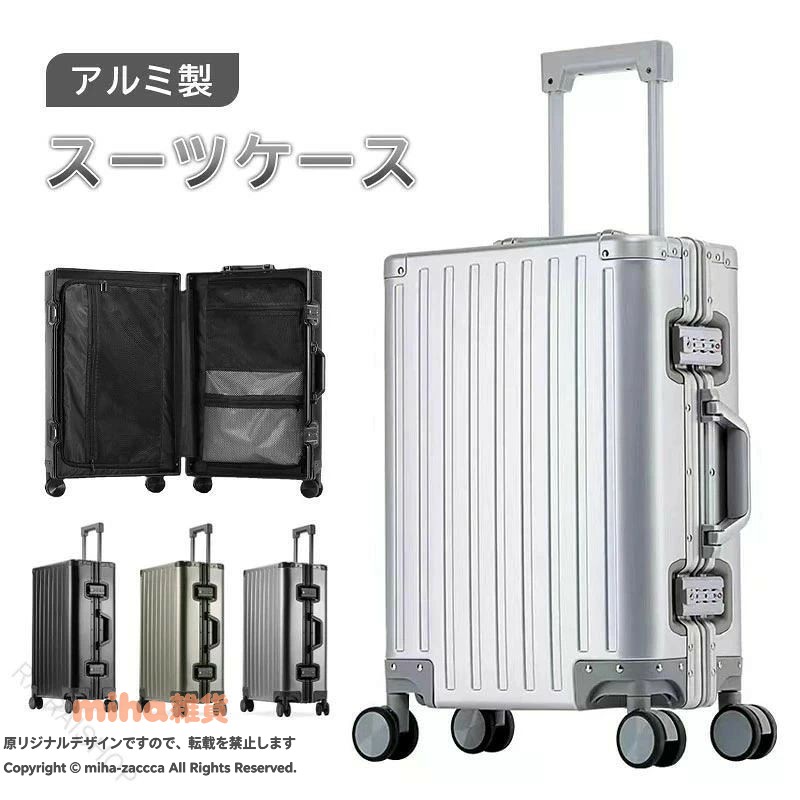 2025年新登場 アルミ製スーツケース TSAロック搭載 機内持ち込み トランク アルミ合金ボディ 旅行用品 4色キャリーバッグ キャリーケース小型 航空級別素材 マグネシウム・アルミニウム合金 金属感 万向輪｜miha雑貨