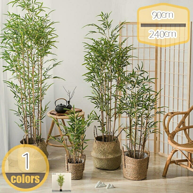 人工観葉植物 フェイクグリーン 竹 バンブー 大型 造花 お手入れ簡単 インテリア 屋外 フェイク植物 水やり不要 枯れない 盆栽植物 新築祝い 母の日 父の日 ギフト お祭り 贈り物 多幸の|miha雑貨