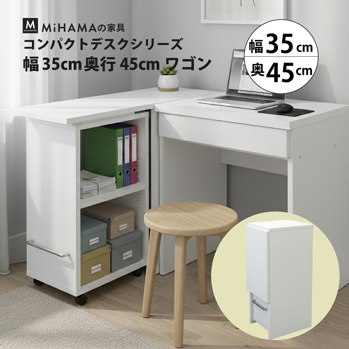 【マラソン期間P10倍 チョイ得CPあり】作業スペースが増やせる ワゴン 幅35cm 奥行45cm 高さ72cm デスクサイド 机横 収納 mihama|MiHAMAの家具