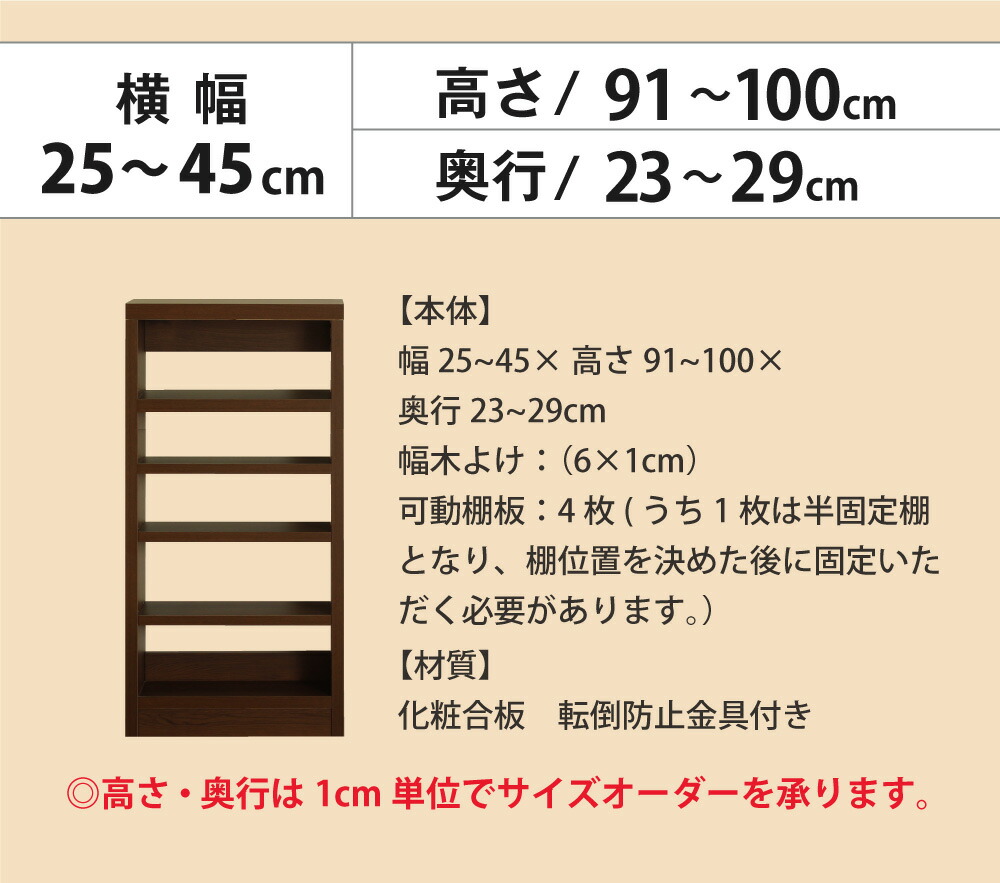 テレビで話題 オーダーオープンラック収納 幅25cm〜45cm 高さ91〜100cm 奥行23cm〜29cm サイズオーダー シンデレラフィット  カウンター下 窓下 食器棚 本棚 ピッタリ sydneyphysios.com.au