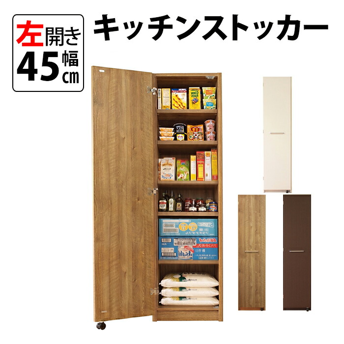 【マラソン期間P10倍 チョイ得CPあり】キッチンストッカー パントリー 収納 スリム 防災ストックに最適 隙間 キッチン 幅45cm 高さ180cm 奥行40cm 木製 備蓄 食品庫 買い置き ストック 棚 ペットボトル 水 米 調味料 備蓄 整理棚 左開き diy 国産家具 おしゃれ mihama|MiHAMAの家具