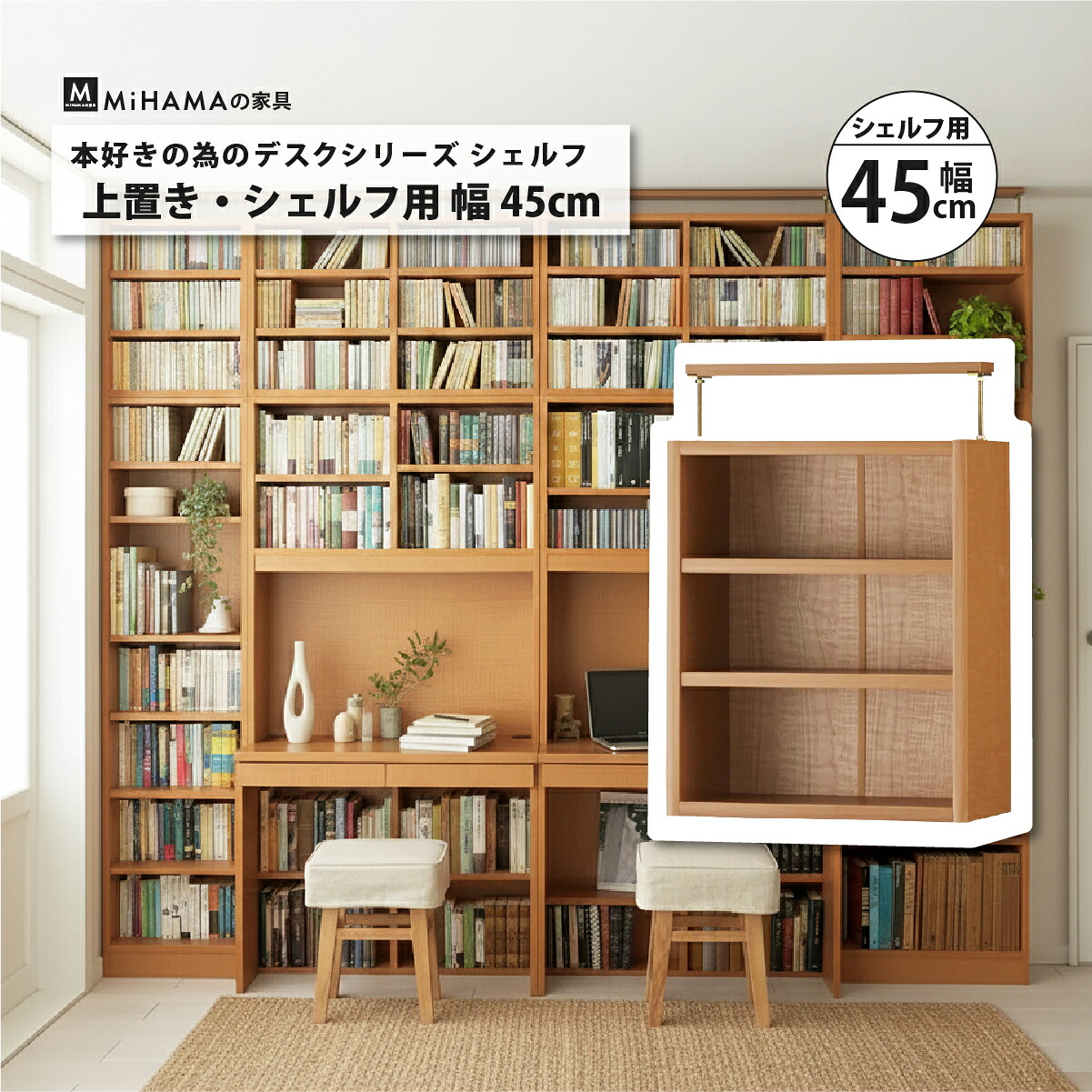 【ﾏﾗｿﾝ期間P10倍 ﾁｮｲ得CPあり】本棚 大容量 たわまない A4 壁面収納 突っ張り ラック 上置き 横連結で安心設計 幅45 奥行25｜MiHAMAの家具