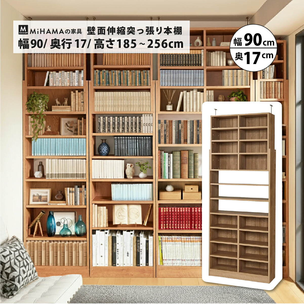 【4/13までP5倍 お得CPあり】本棚 大容量 上置き不要 壁面収納 伸縮 突っ張り オープン ラック 幅90cm 奥行17cm 梁下にも 高さ184～ コミック 文庫本 リビング収納