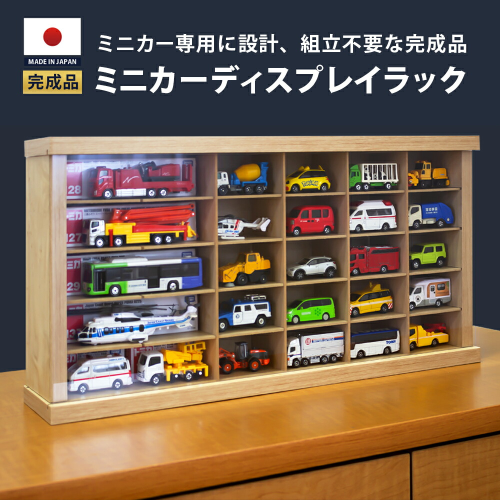卓上型・遣っ付ける品！最大限度30台納める＆アクリル樹脂板で守るミニカーディスプレイラック