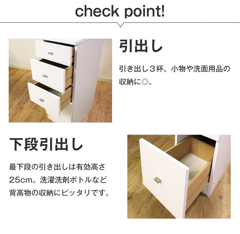 サニタリーすき間チェスト幅25cm収納送料無料日本製国内生産