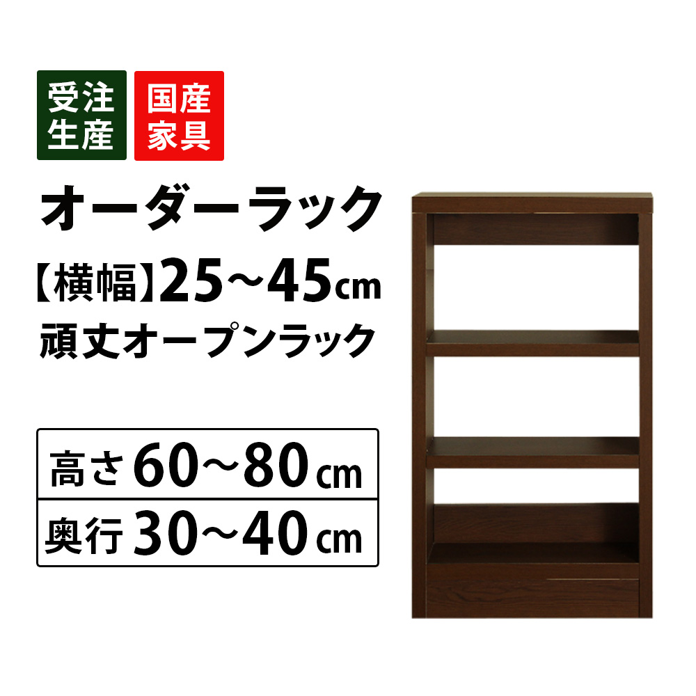 楽天市場】オーダーオープンラック収納 幅90cm(高さ60～80cm 奥行30cm