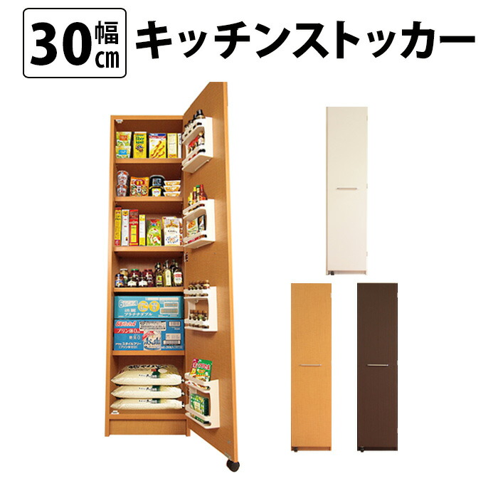 日本製食料庫送料無料収納庫キッチン収納収納家具棚隙間ドアポケット付き小物大容量ストックインテリア 寝具 収納高さ180cm 頑丈キッチンストッカー幅30 キッチン収納ラックスリムゴミ箱食器棚食料庫食糧庫棚レンジ台パントリー大容量木製収納庫ペットボトル