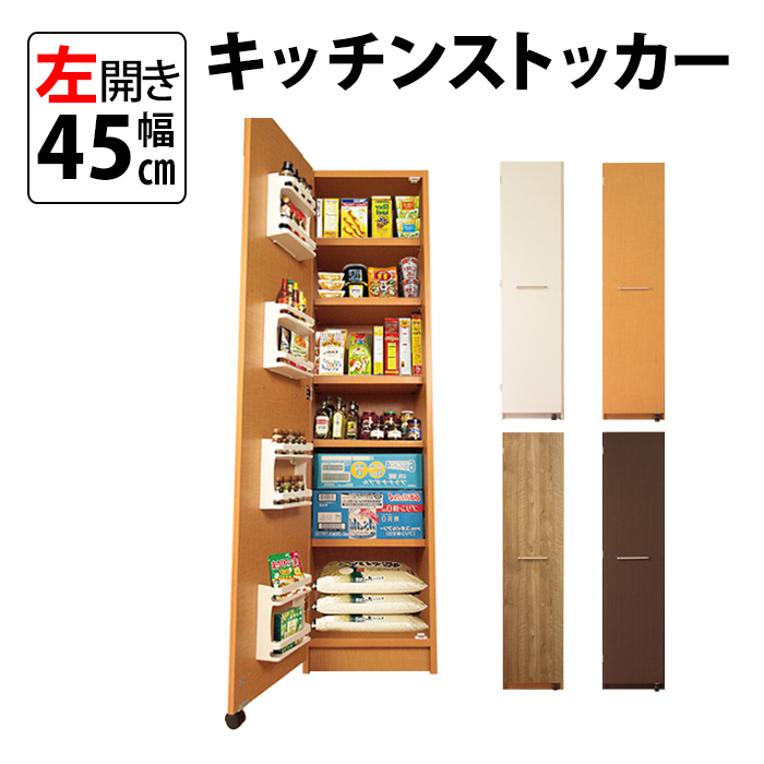 【新生活応援 超得CPあり】キッチンストッカー パントリー 収納 スリム 防災ストックに最適 隙間 キッチン 幅45cm 高さ180cm 奥行40cm 木製 備蓄 食品庫 買い置き ストック 棚 ペットボトル 水 米 調味料 備蓄 整理棚 左開き diy 国産家具 おしゃれ mihama