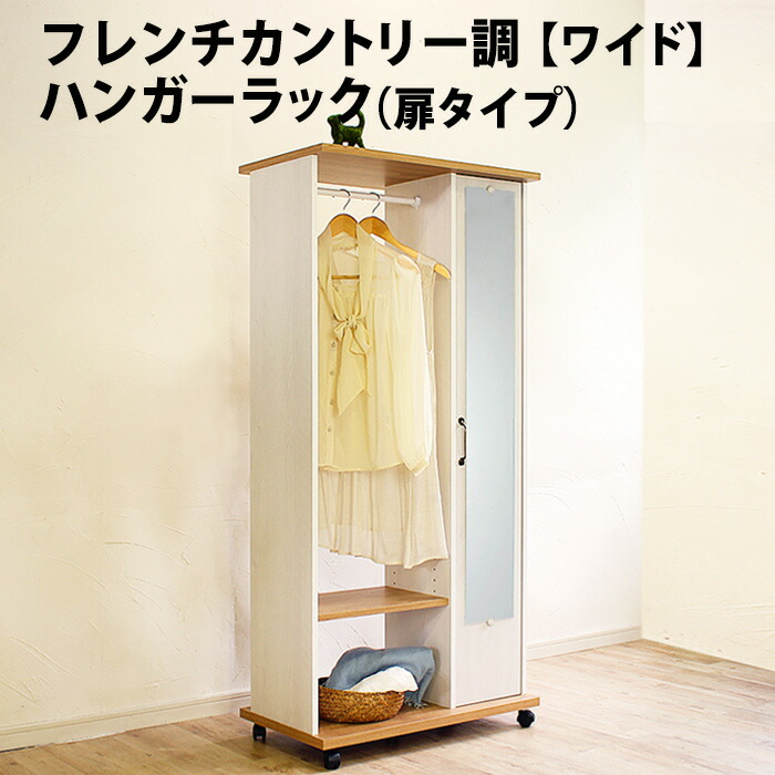 楽天市場】フレンチカントリー調ハンガーラック 引出しタイプ おしゃれ 