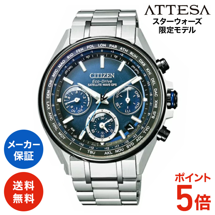 Rakuten メーカー保証4年 Cc4005 63l Citizen Attesa スター ウォーズモデル10本限定 Gps衛星電波 シチズン アテッサ エコドライブ 腕時計 ソーラー アナログ 日付 曜日 チタン 軽い 金属アレルギー 防水 青 ビジネス おすすめ メンズ ウォッチ 時計 男性