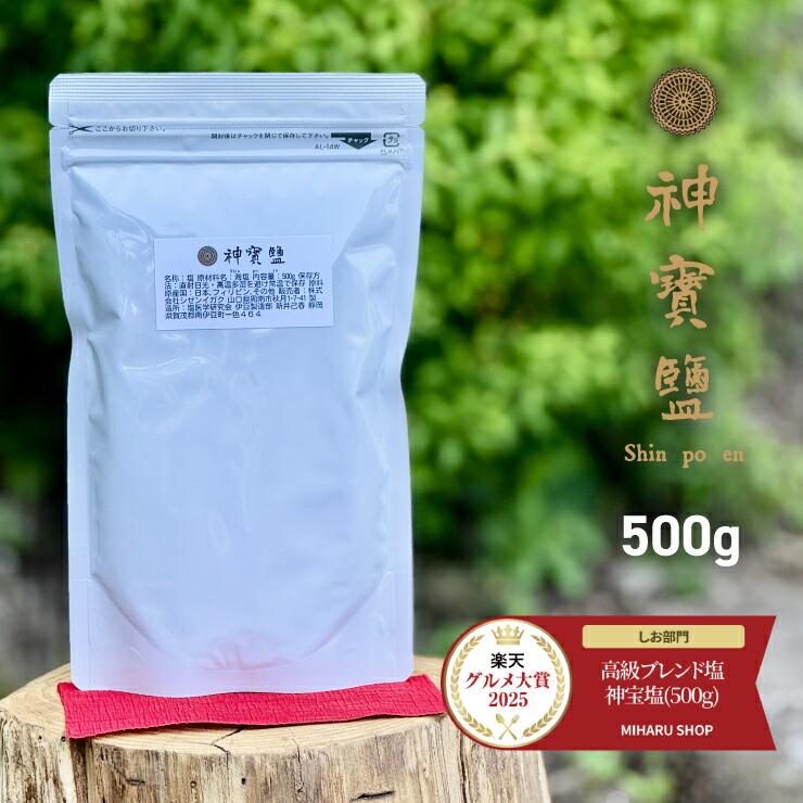 神宝塩 500g 【 送料無料 】【 根強い人気 クリアパッケージ