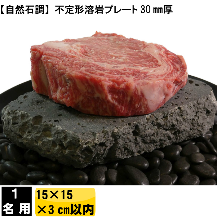 楽天市場 10枚組み 一人焼肉 お一人様 すごもり 溶岩プレート 炙り石15 15 3ｃｍ以内 焼肉プレート 溶岩 バーベキュー q 居酒屋 旅館 ホテル 温泉 無煙 焼き肉プレート 焼肉用 ロースター ホットプレート カセットコンロ コンロ セット グリル 用品 炭 卓上 1人