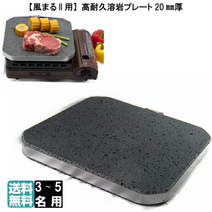 Iwatani CB-KZ-2 イワタニ カセットフー 風まるII 風まる2 溶岩プレート 焼肉 無煙 煙 出ない 吸引 ロースター グリル 遠赤外線 焼き肉プレート  焼肉プレート バーベキューコンロ BBQコンロ キャンプ用品 グリルプレート ホットプレート CBKZ2 おすすめ 【値下げ】