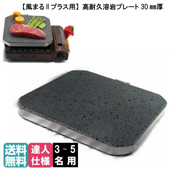 イワタニ テープフー 風まるII 風まる3 風まる2  Iwatani CB-KZ-3 溶岩お皿 焼肉 無煙 煙 出ない 吸い付ける ロースター 大衆食堂 遠赤外線 焼き肉お皿 焼肉お皿 丸焼きコンロ テープコンロ 難民キャンプ装置 大衆食堂お皿 熱っぽいお皿 CBKZ2 【貨物輸送無料】